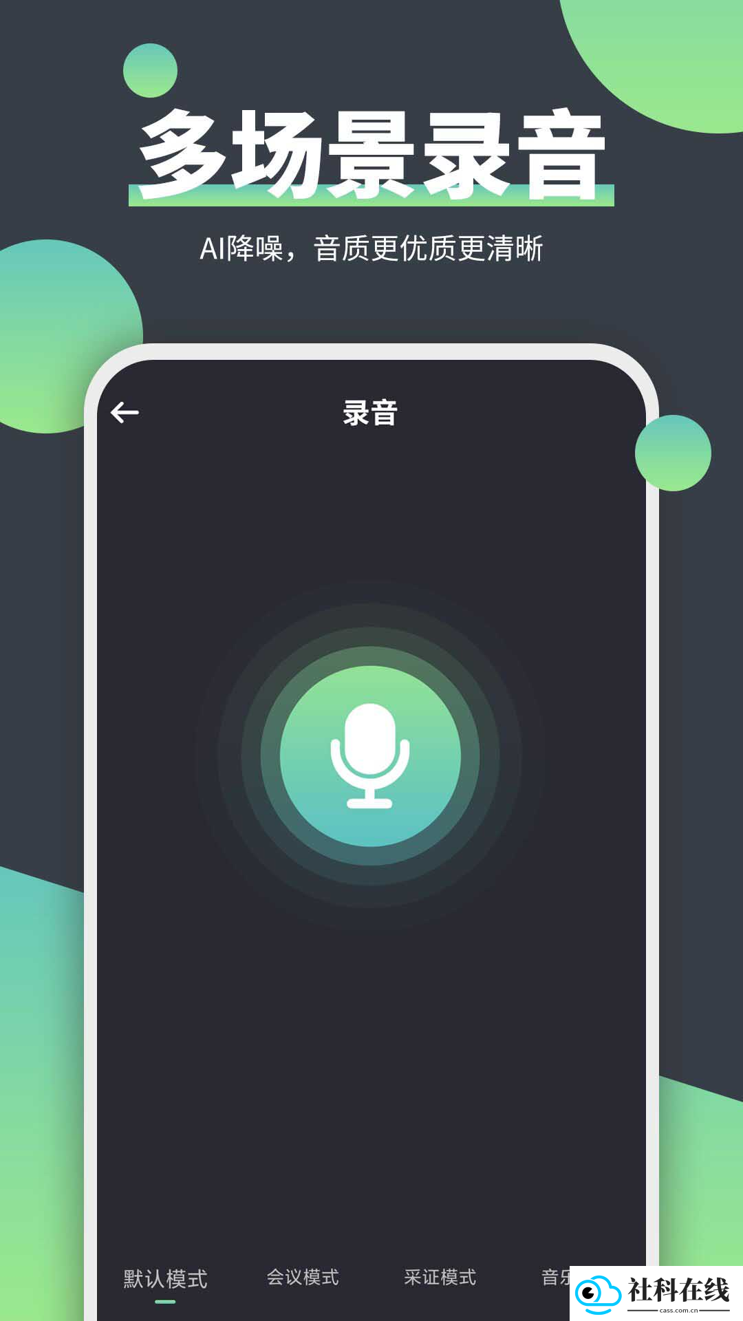 电话录音器