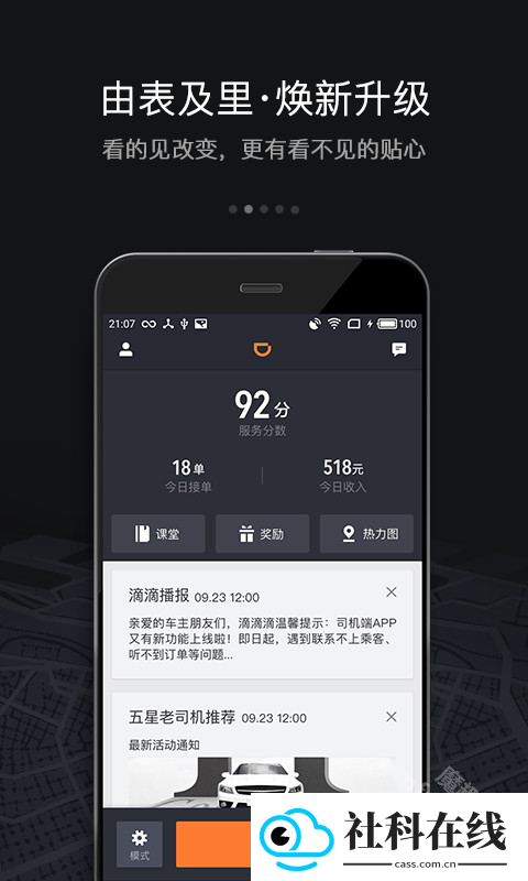 滴滴车主6.0.8