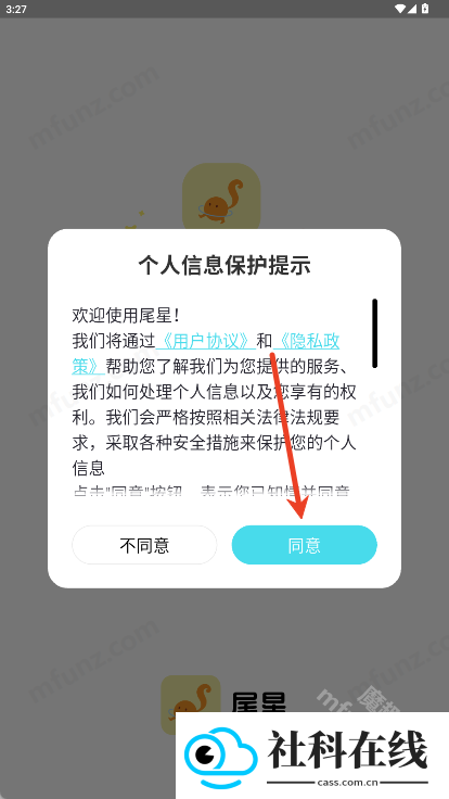 尾星