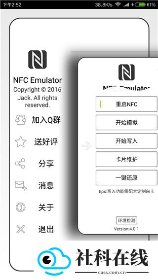 NFCEMulator汉化版