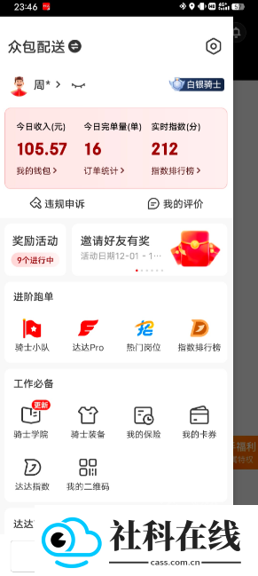 京东秒送骑手