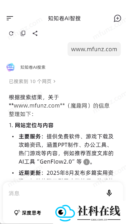 知知卷AI搜索