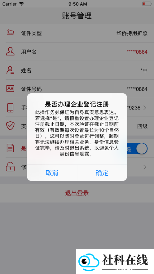 登记注册身份验证app
