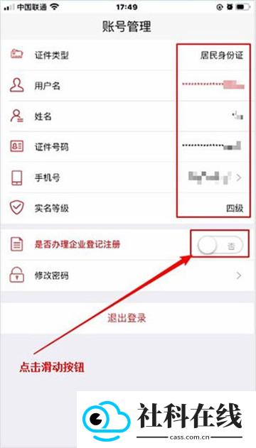登记注册身份验证app