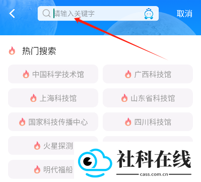 掌上科技馆app下载