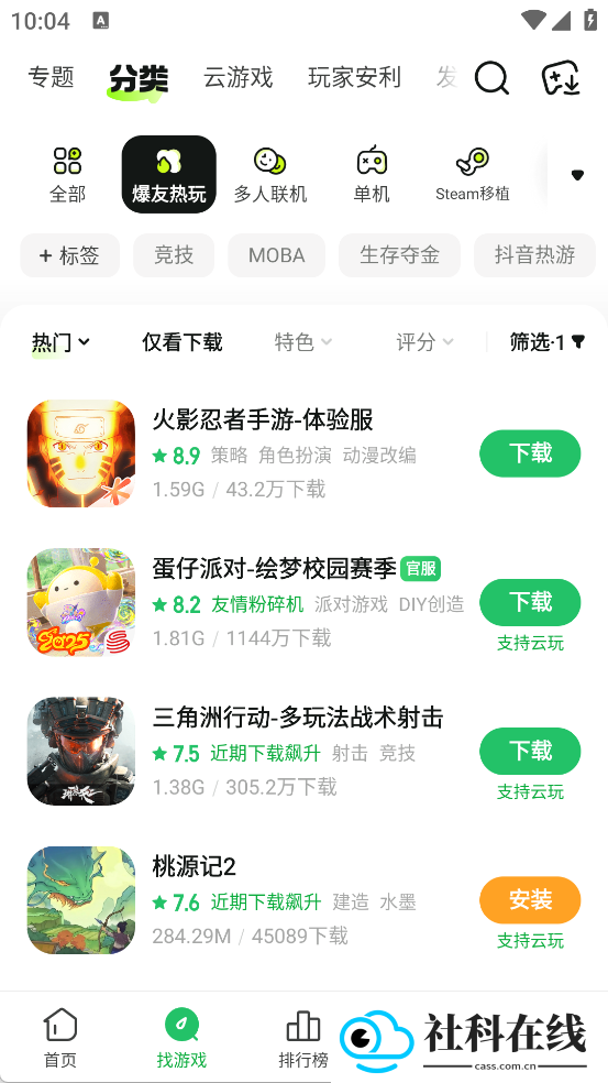 好游快爆app