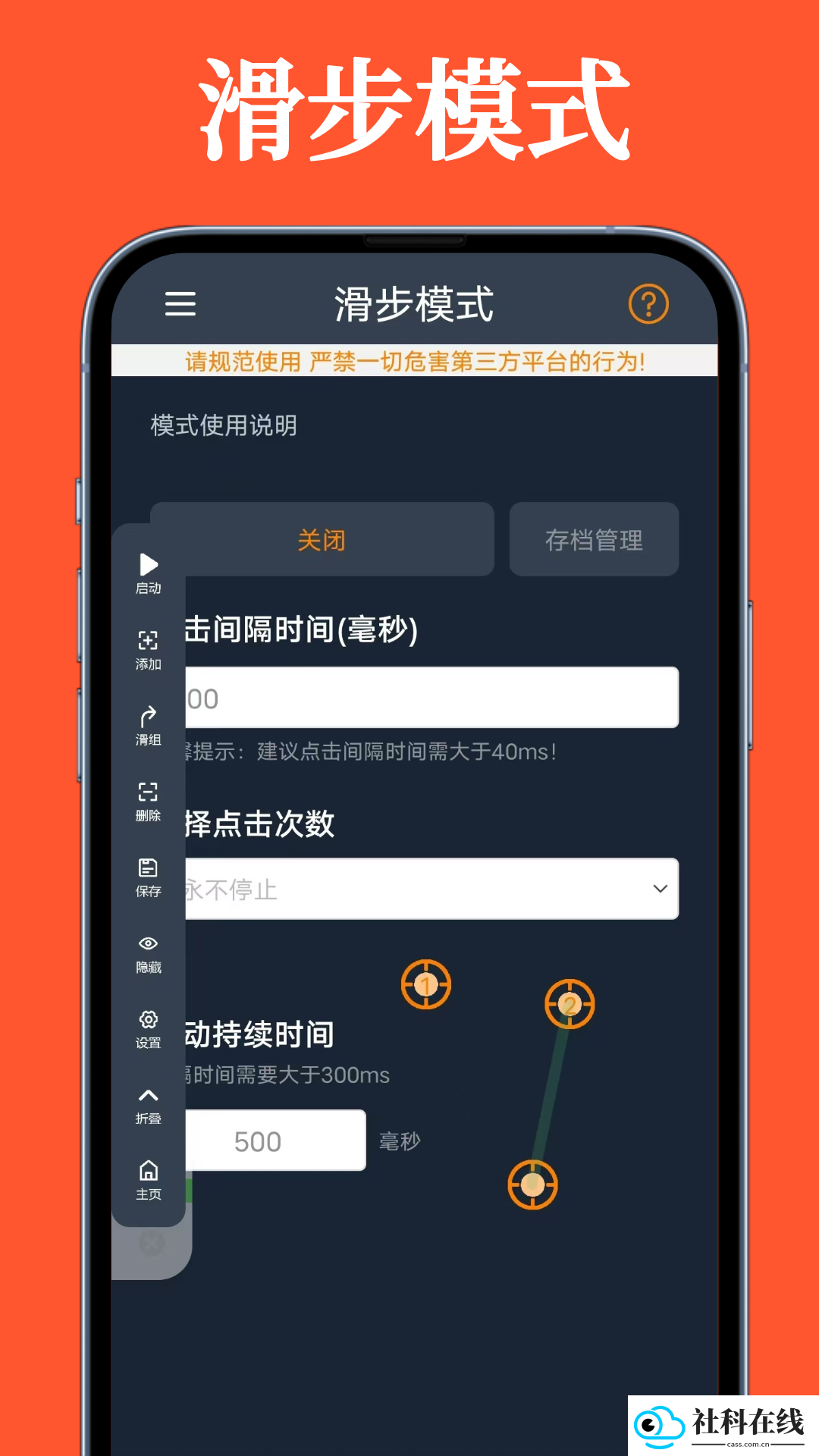超级快点连点器手机版