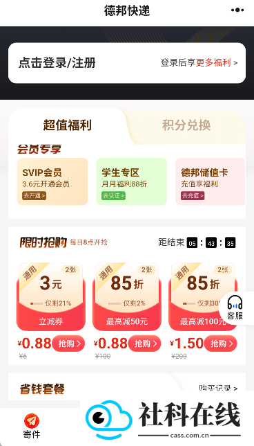 德邦快递