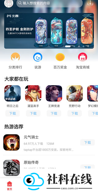 北通游戏厅app