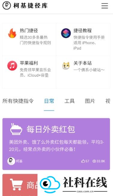 柯基捷径库工具app