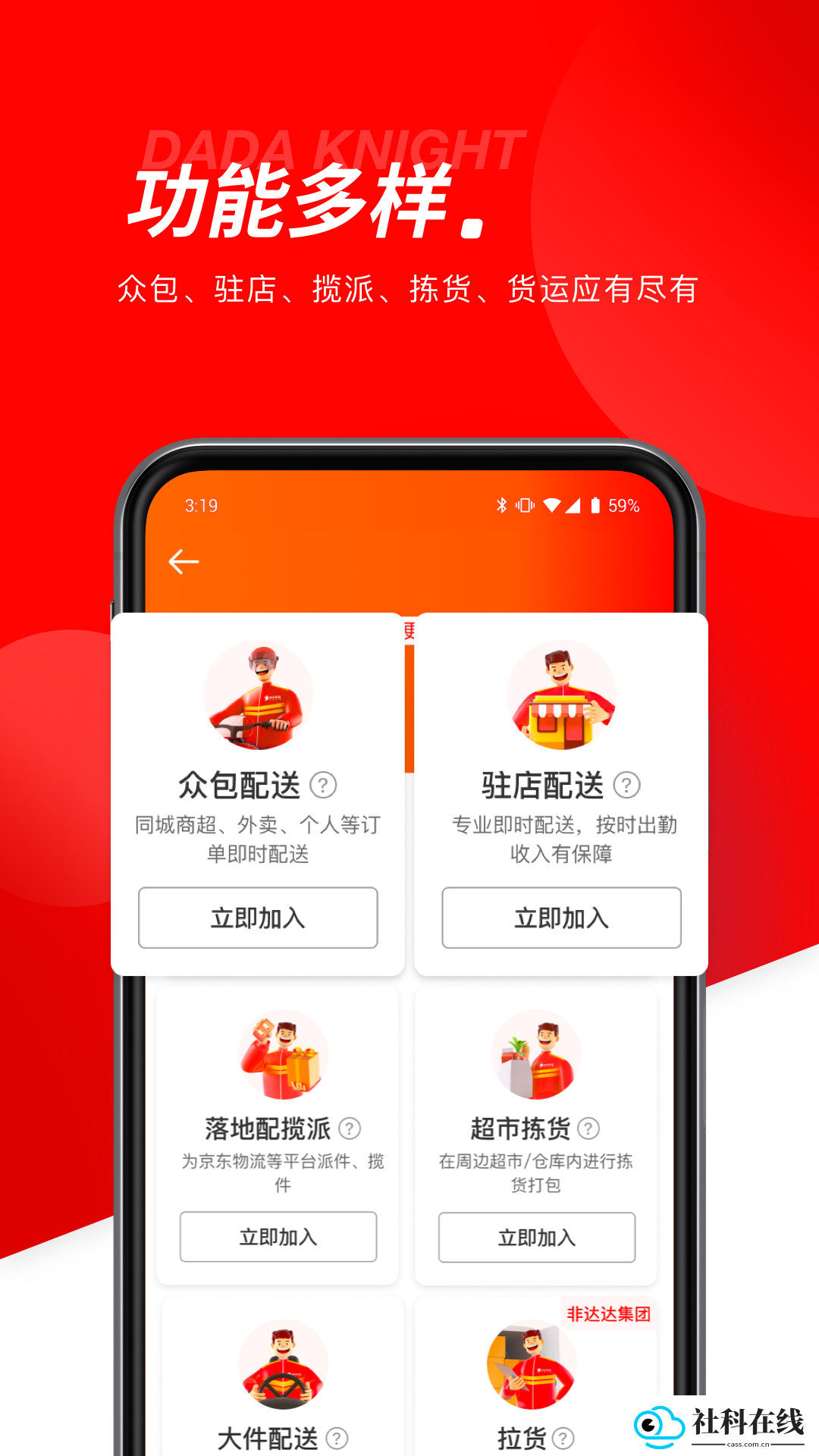 京东秒送骑手
