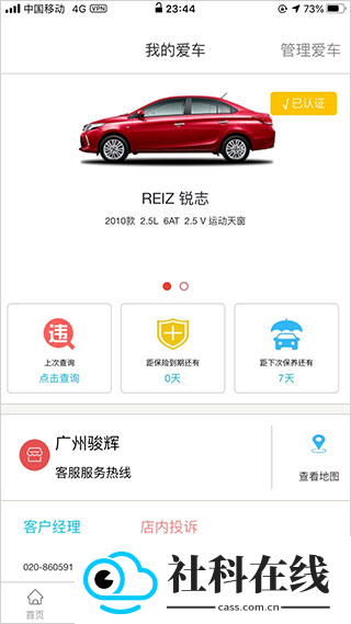 一汽丰田app