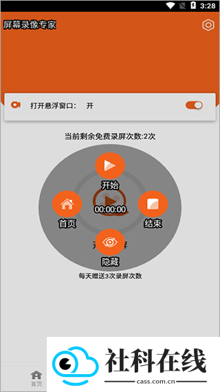 屏幕录像专家