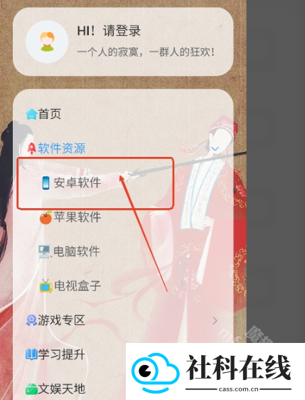 南窗资源社