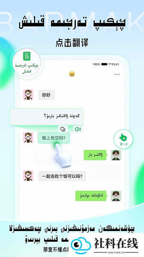 BARMAK输入法