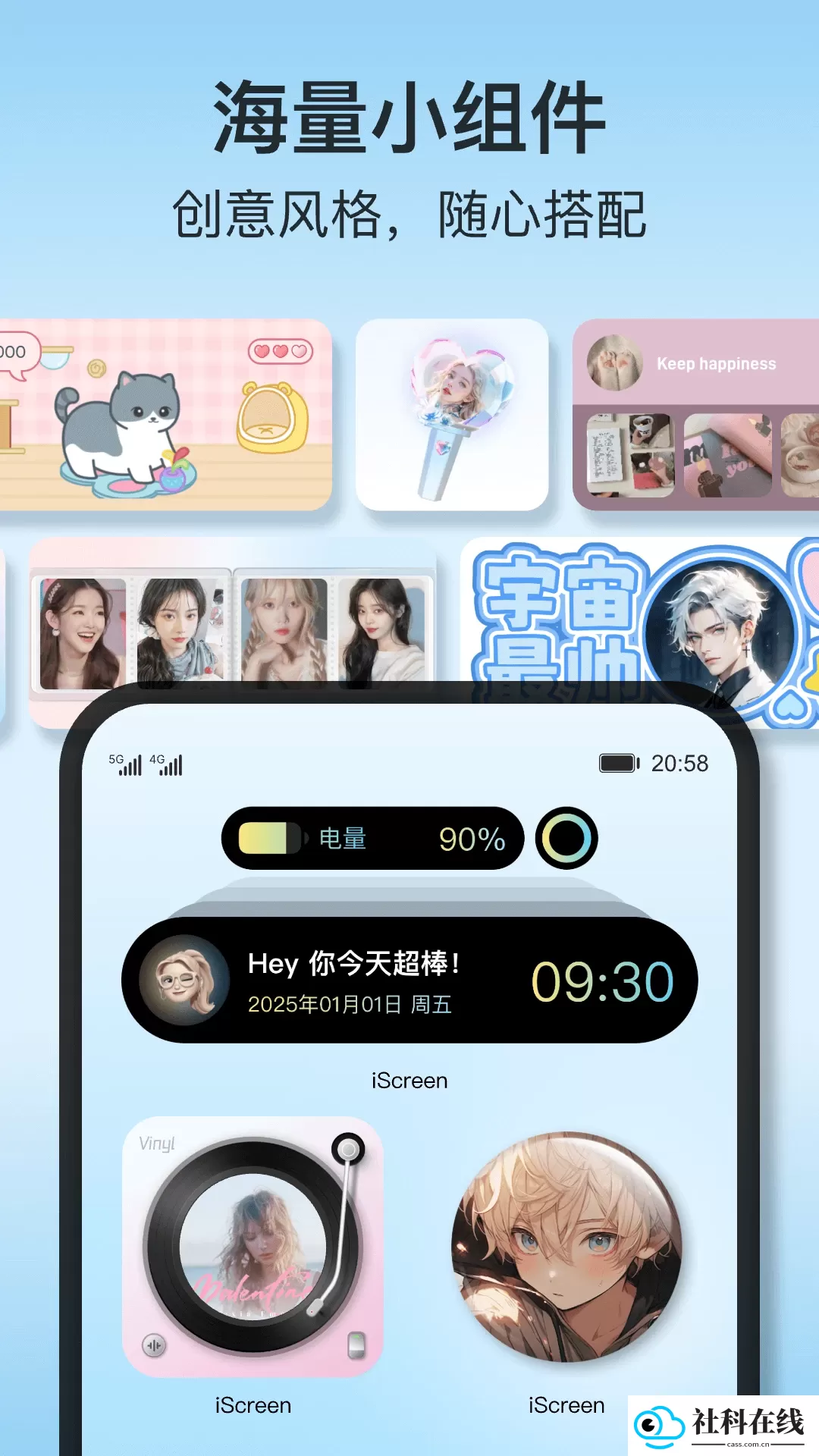 iscreen桌面小组件