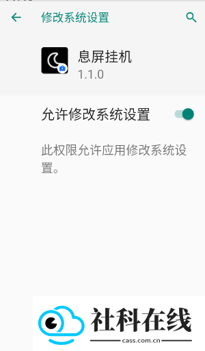 息屏挂机