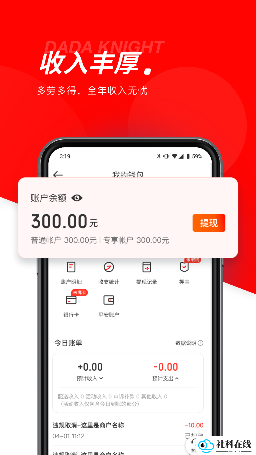 京东秒送骑手