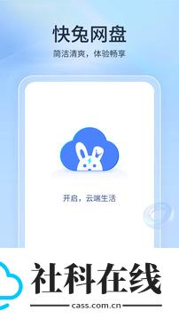 快兔网盘手机版