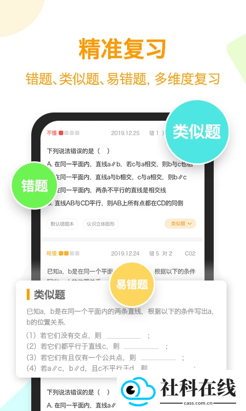 橙果错题本