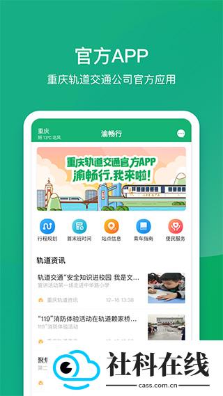 渝畅行