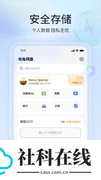 快兔网盘手机版