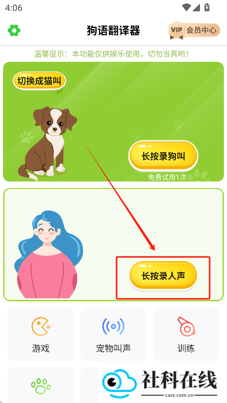 动物声音模拟器