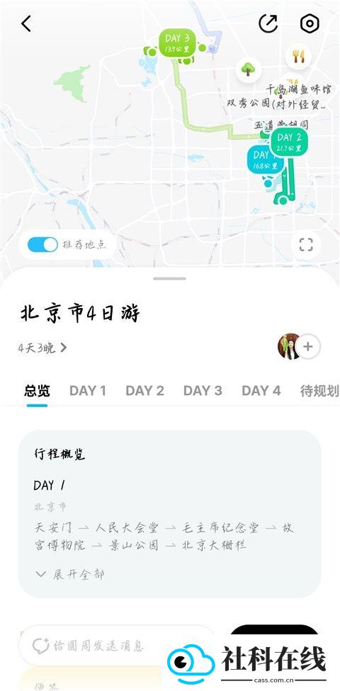圆周旅迹app