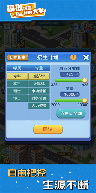 模拟经营我的大学免费版