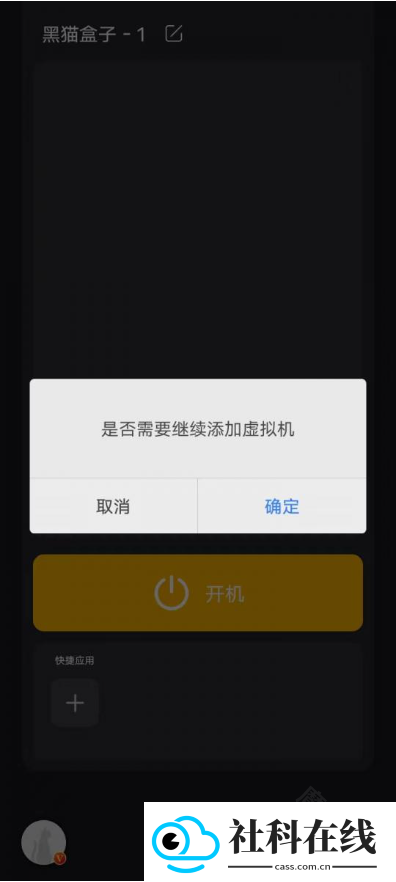 黑猫虚拟机