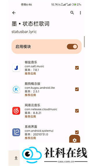 墨状态栏歌词