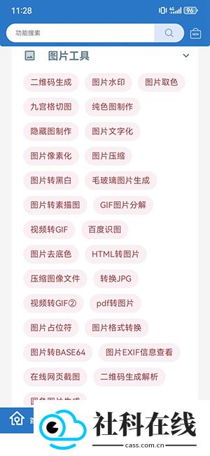 小全工具箱
