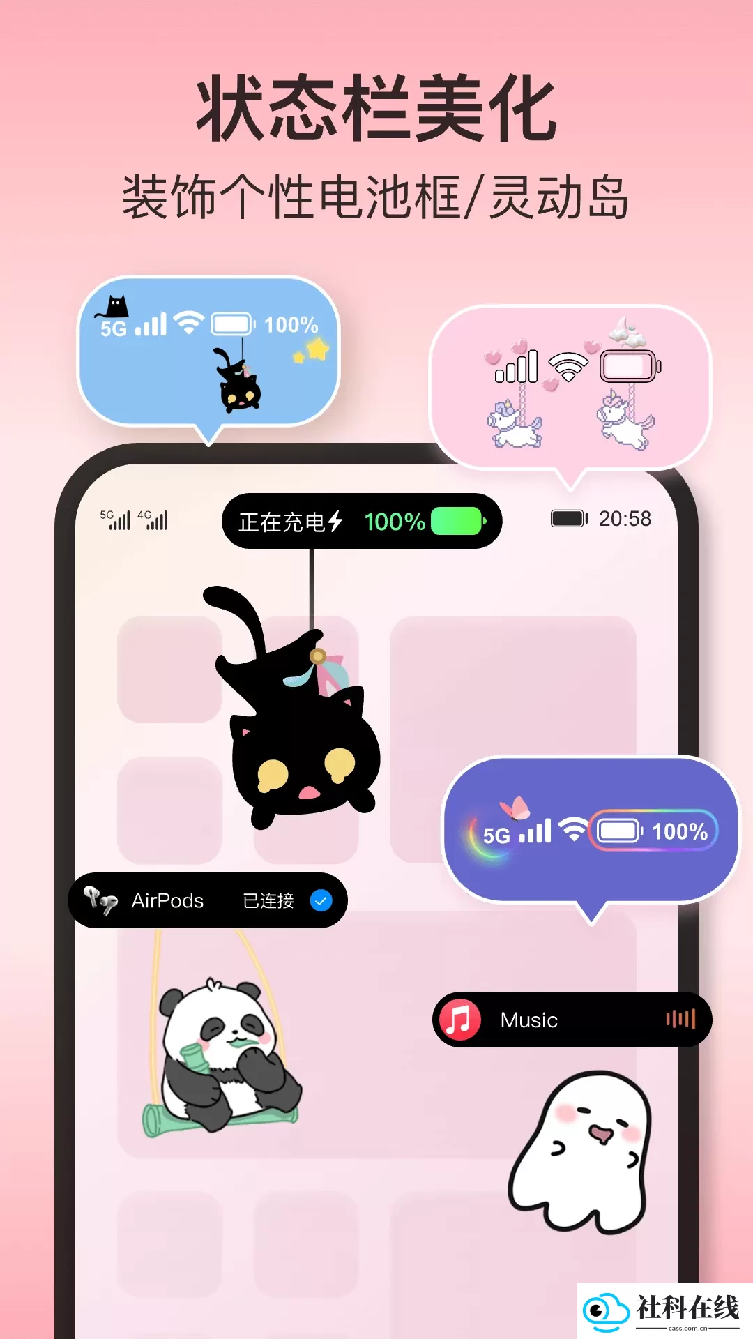 iscreen桌面小组件