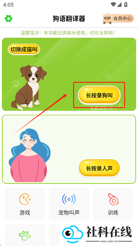 动物声音模拟器