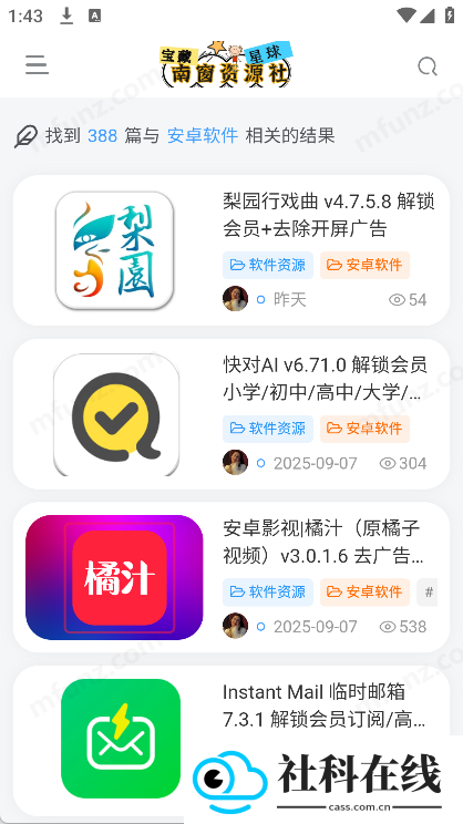 南窗资源社