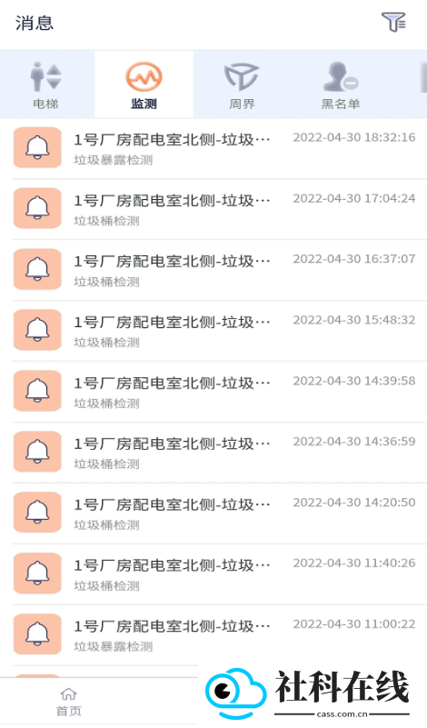 智慧园区app