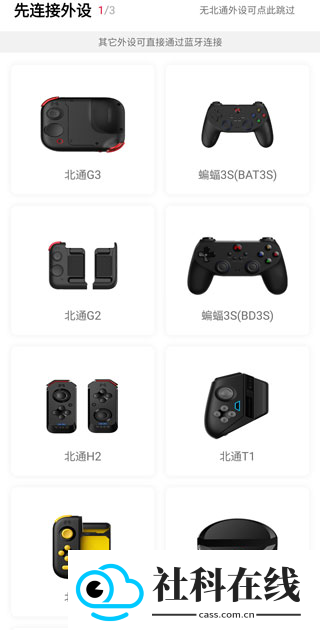 北通游戏厅app