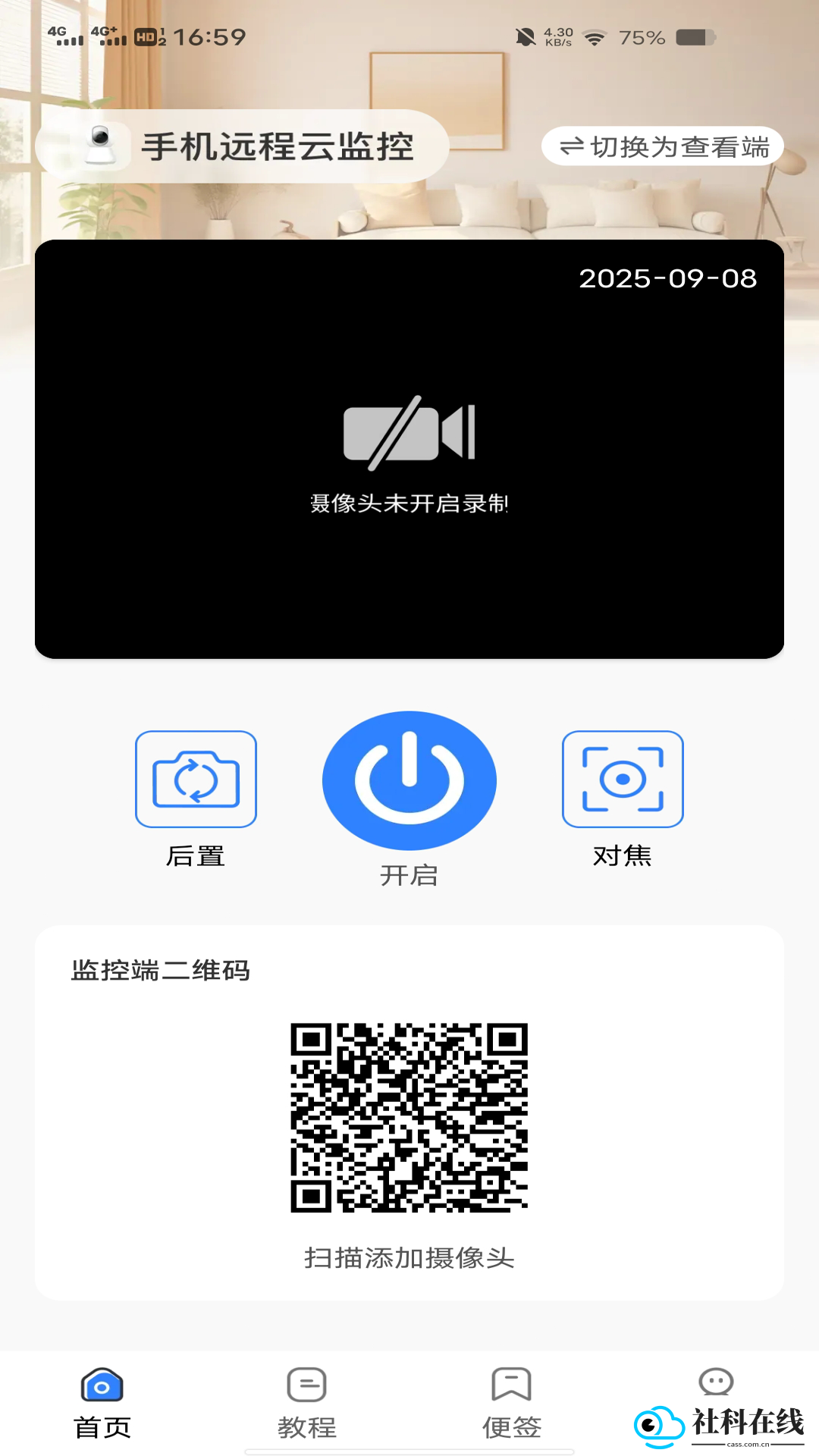 一键看家监控