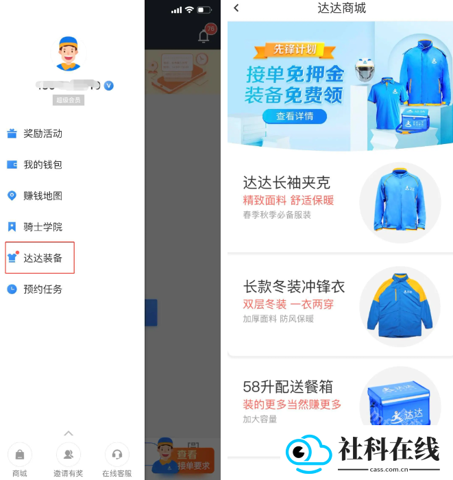 京东秒送骑手