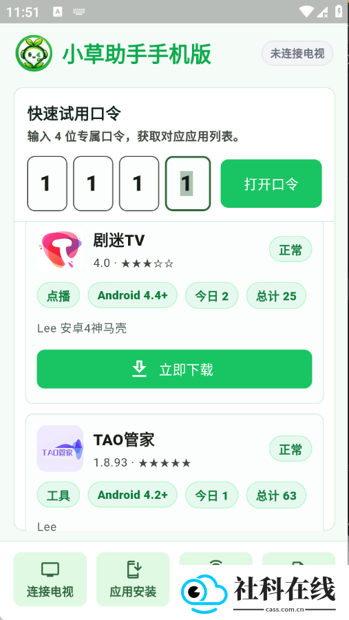 小草助手手机版