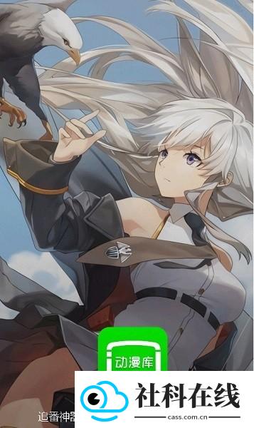 动漫库