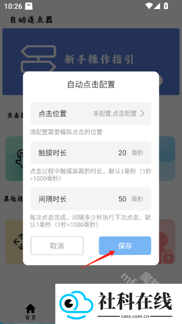 超级点击器连点辅助