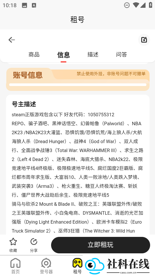 乐游租号app