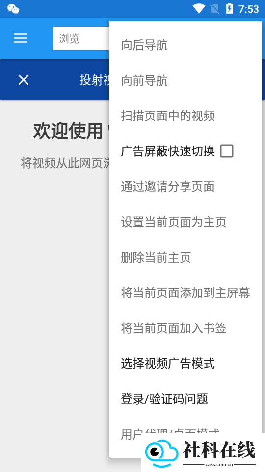 web video caster投屏软件