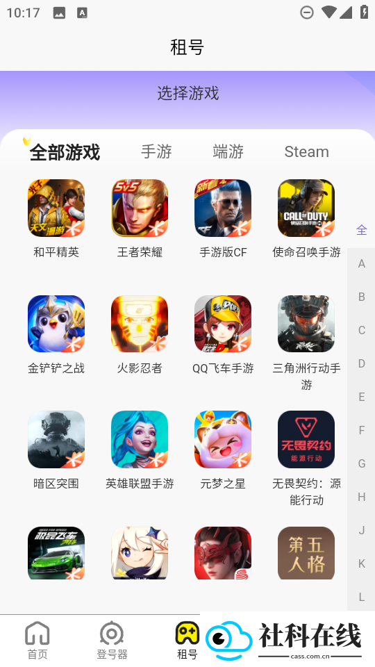 乐游租号app