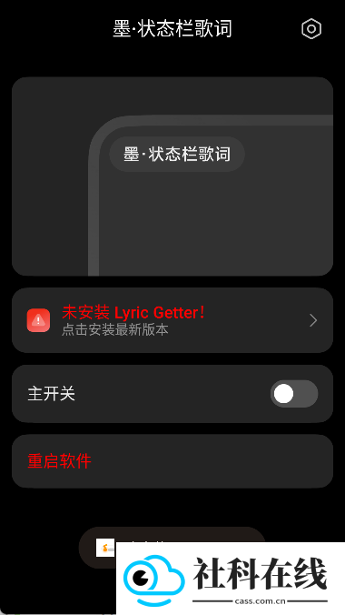 墨状态栏歌词