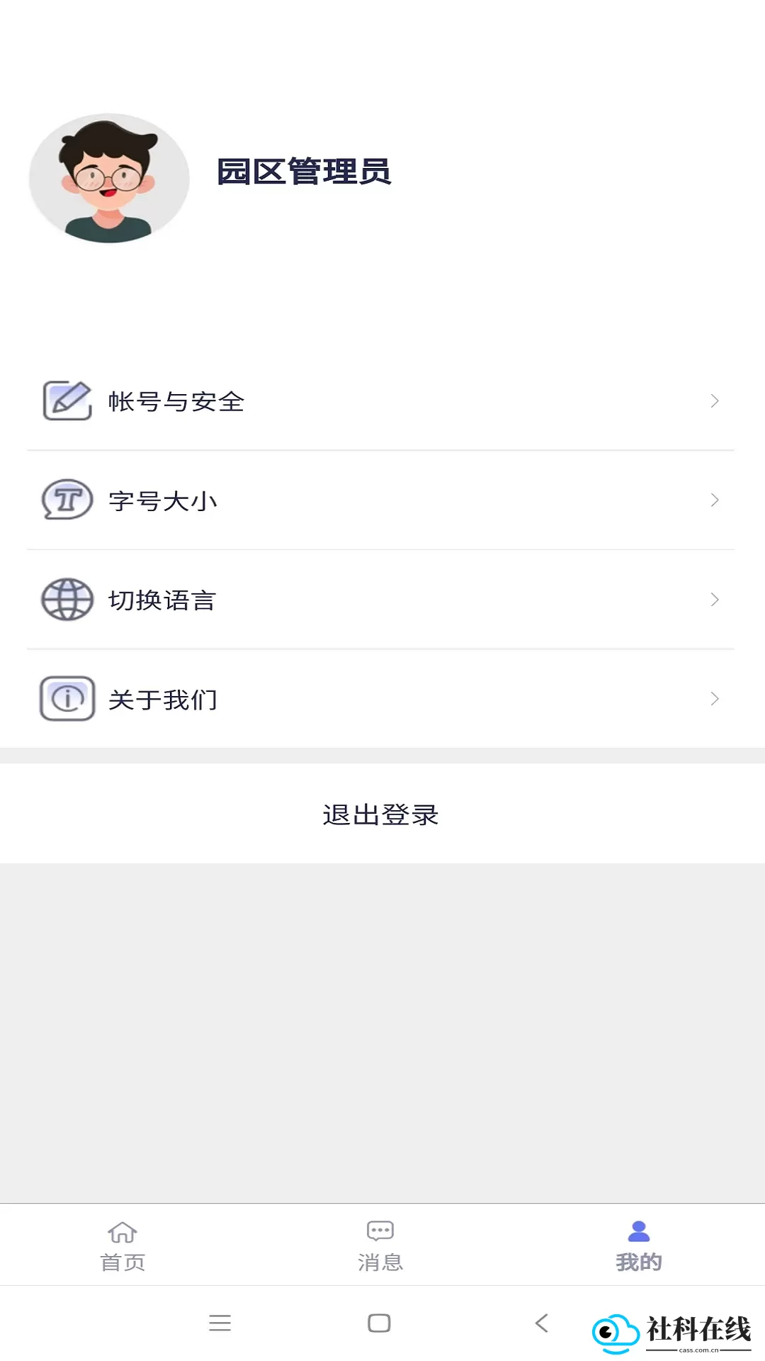智慧园区app