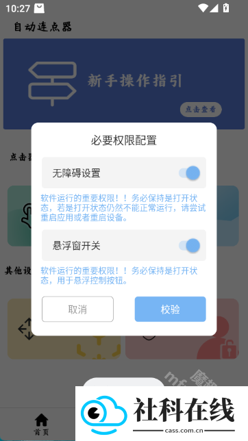 超级点击器连点辅助