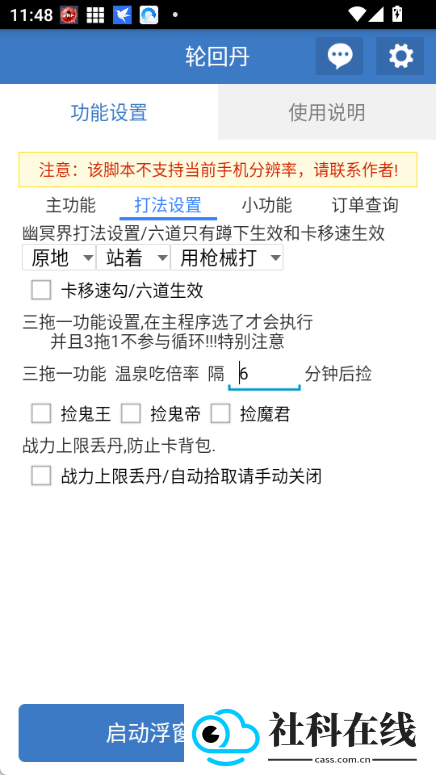 轮回丹3.0脚本