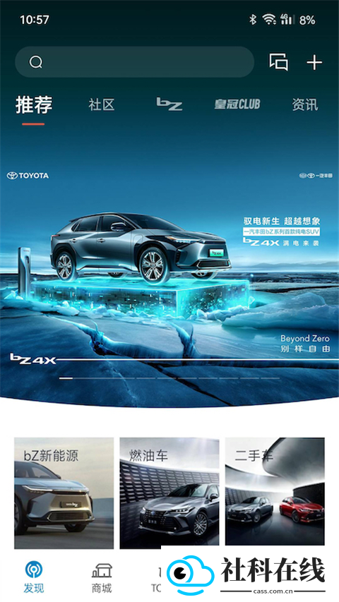 一汽丰田app